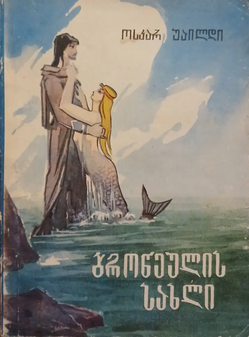 ბროწეულის სახლი