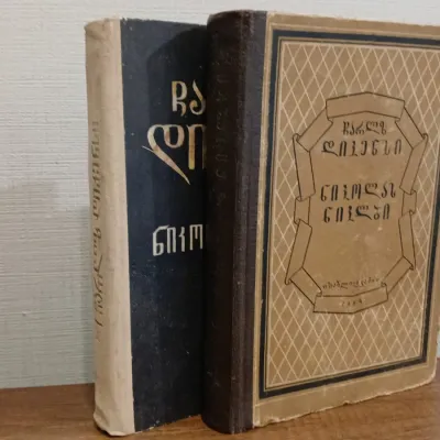 ნიკოლას ნიკლბი