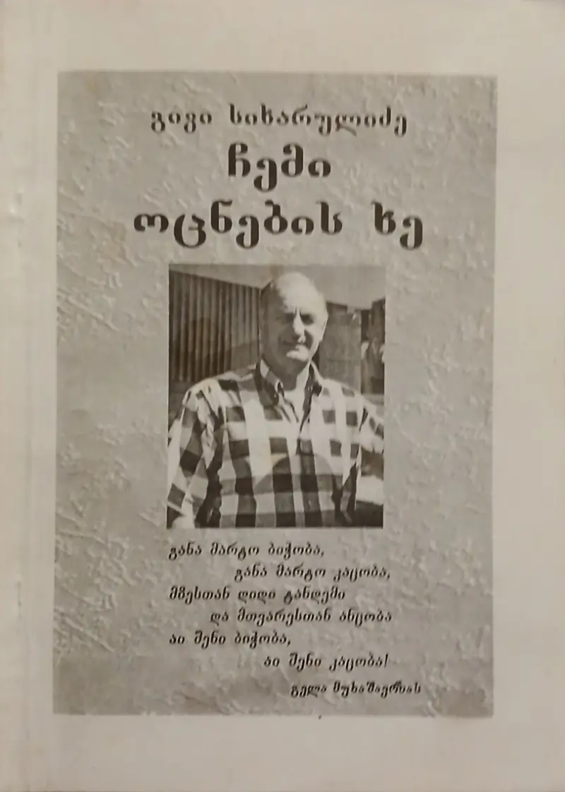 ჩემი ოცნების ხე