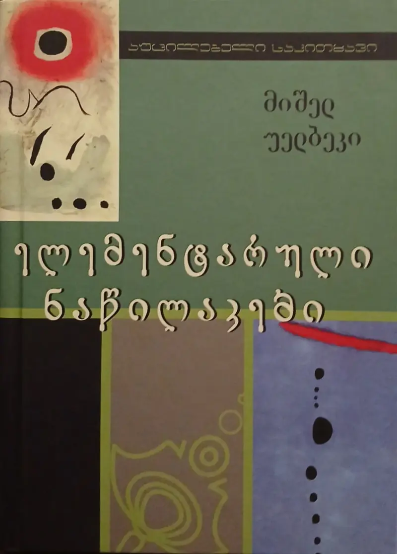 ელემენტარული ნაწილაკები