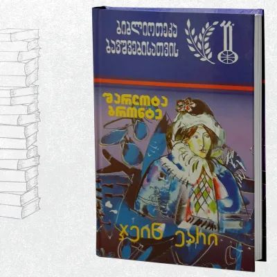 ჯეინ ეარი