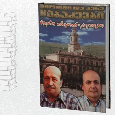 ჩვენო თბილის-ქალაქო