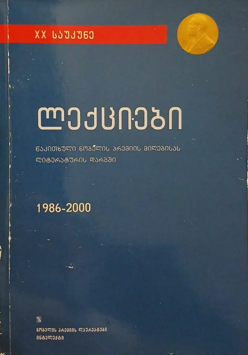 ლექციები