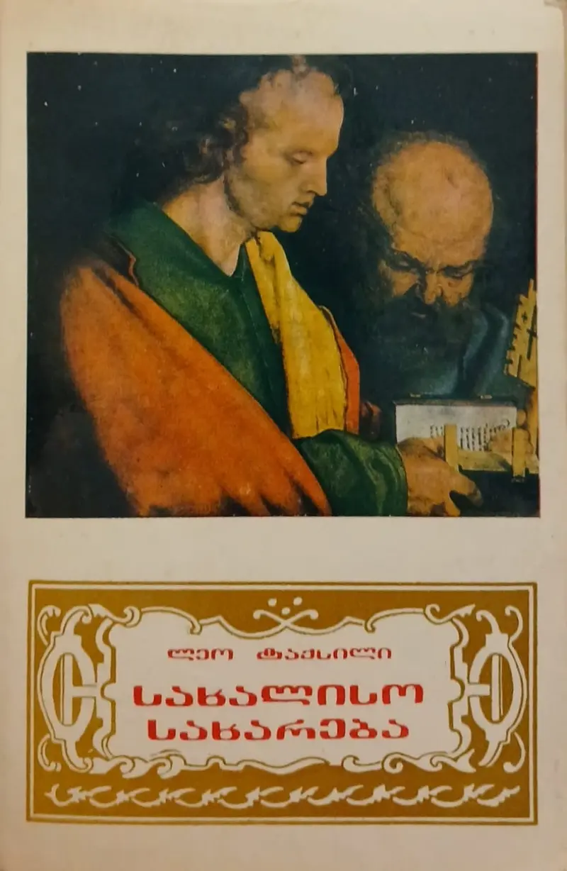 სახალისო ბიბლია