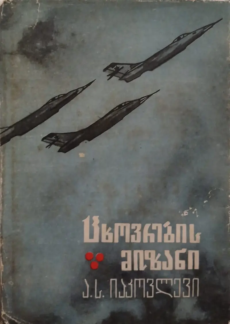 ცხოვრების მიზანი
