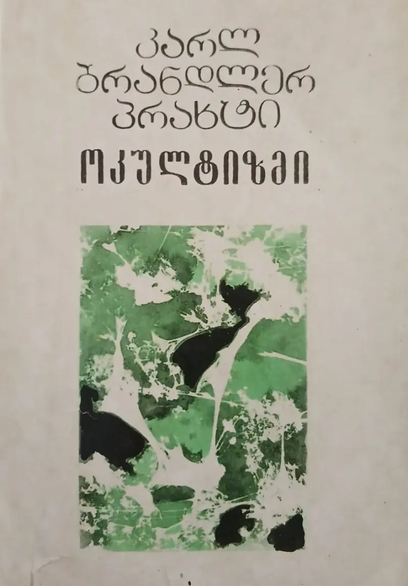 ოკულტიზმი