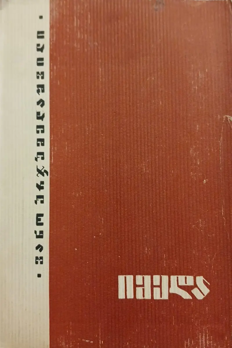 იმედა