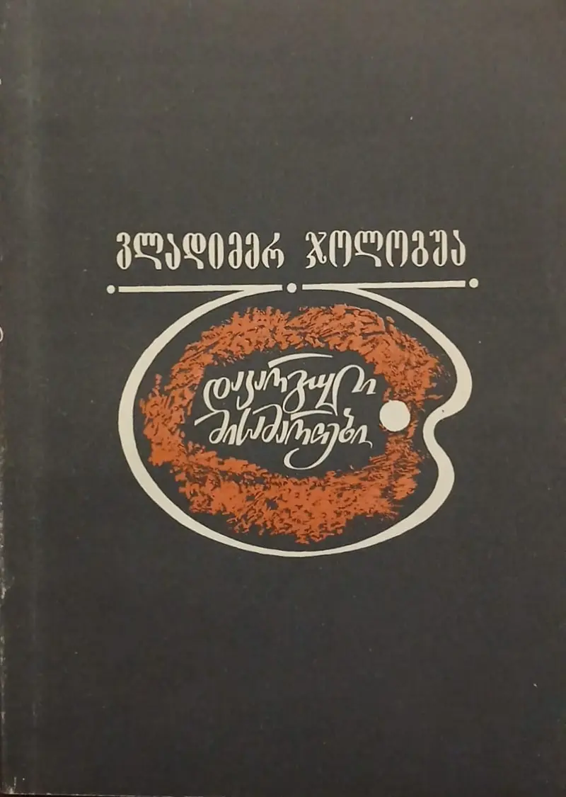 დაკარგული მისამართები