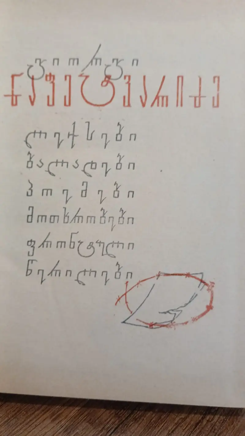 თხზულებათა კრებული
