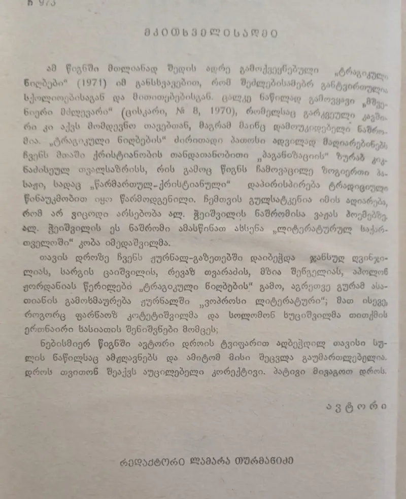 მშვენიერი მძლევარი
