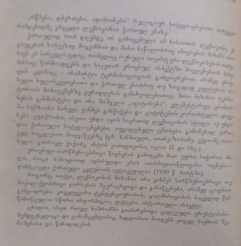 რწმენა, ღმერთები, ადამიანები