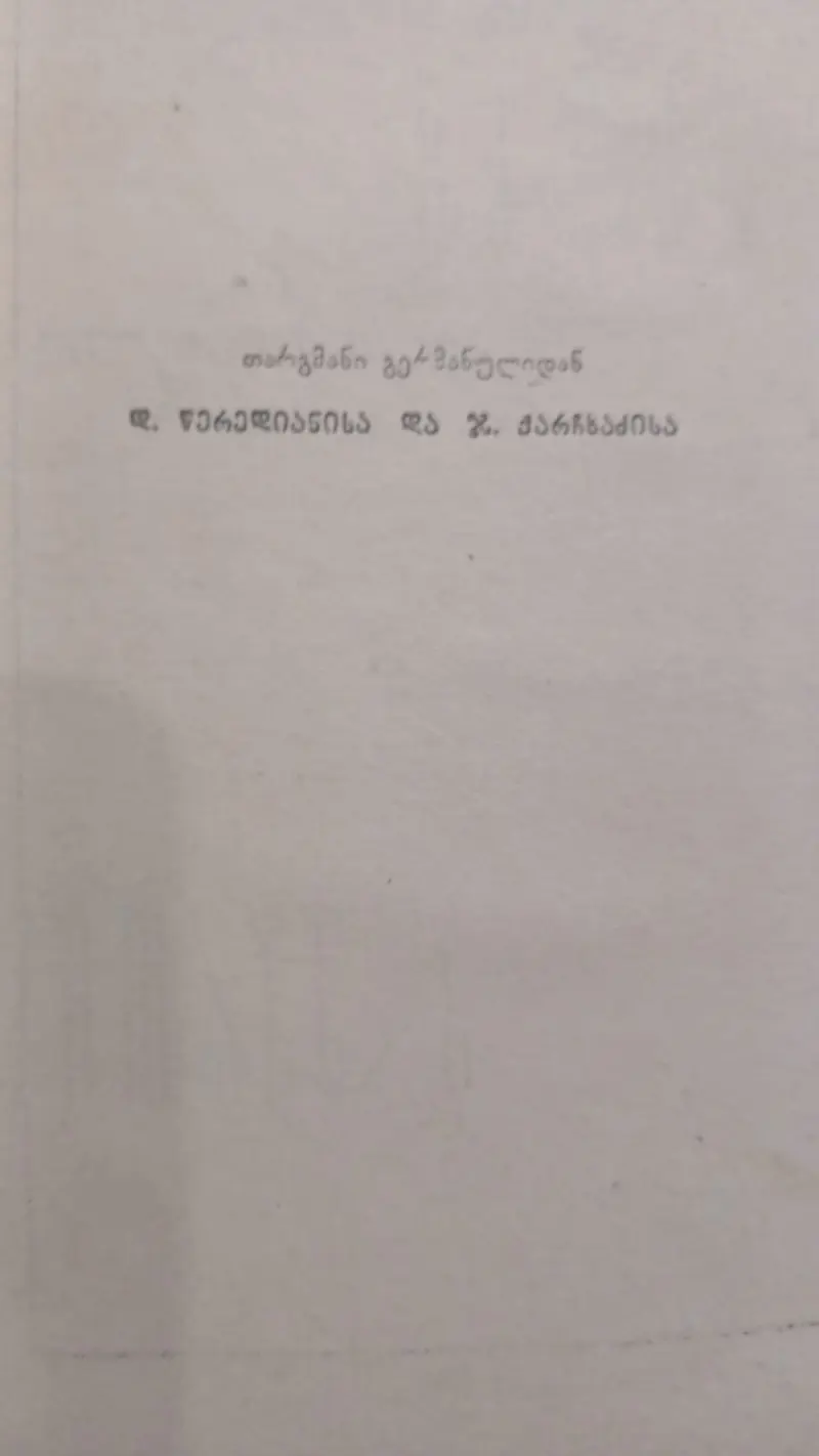 ცრუ ნერონი