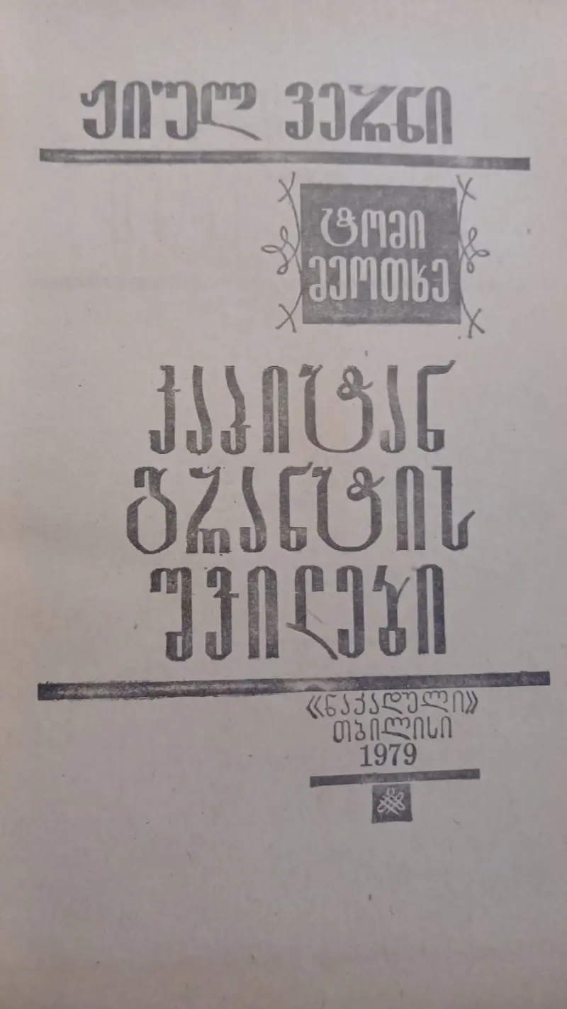 კაპიტან გრანტის შვილები