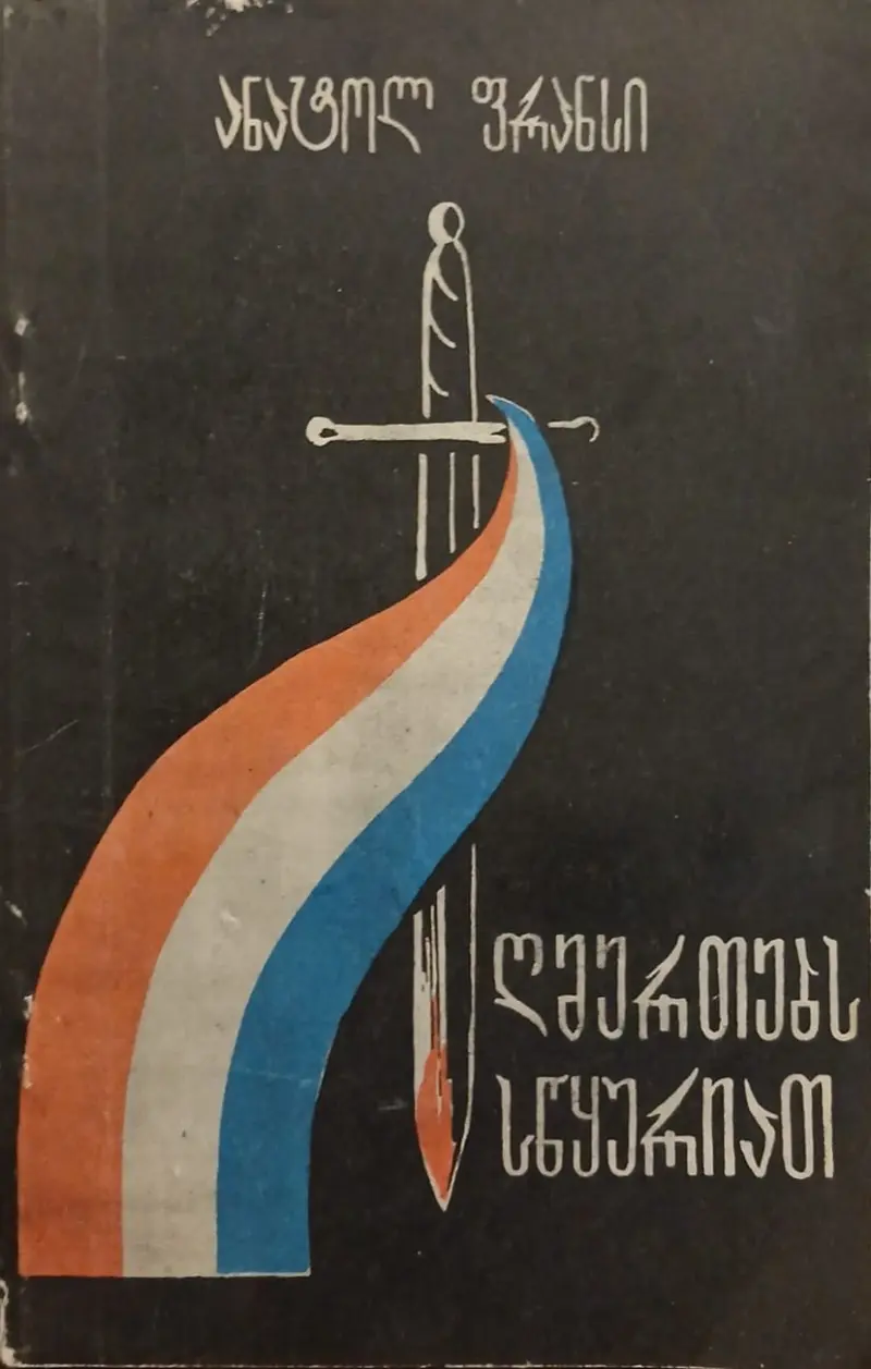 ღმერთებს სწყურიათ