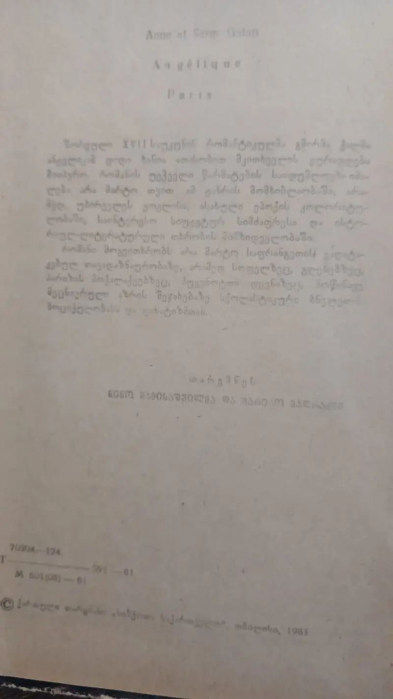 ანჟელიკა