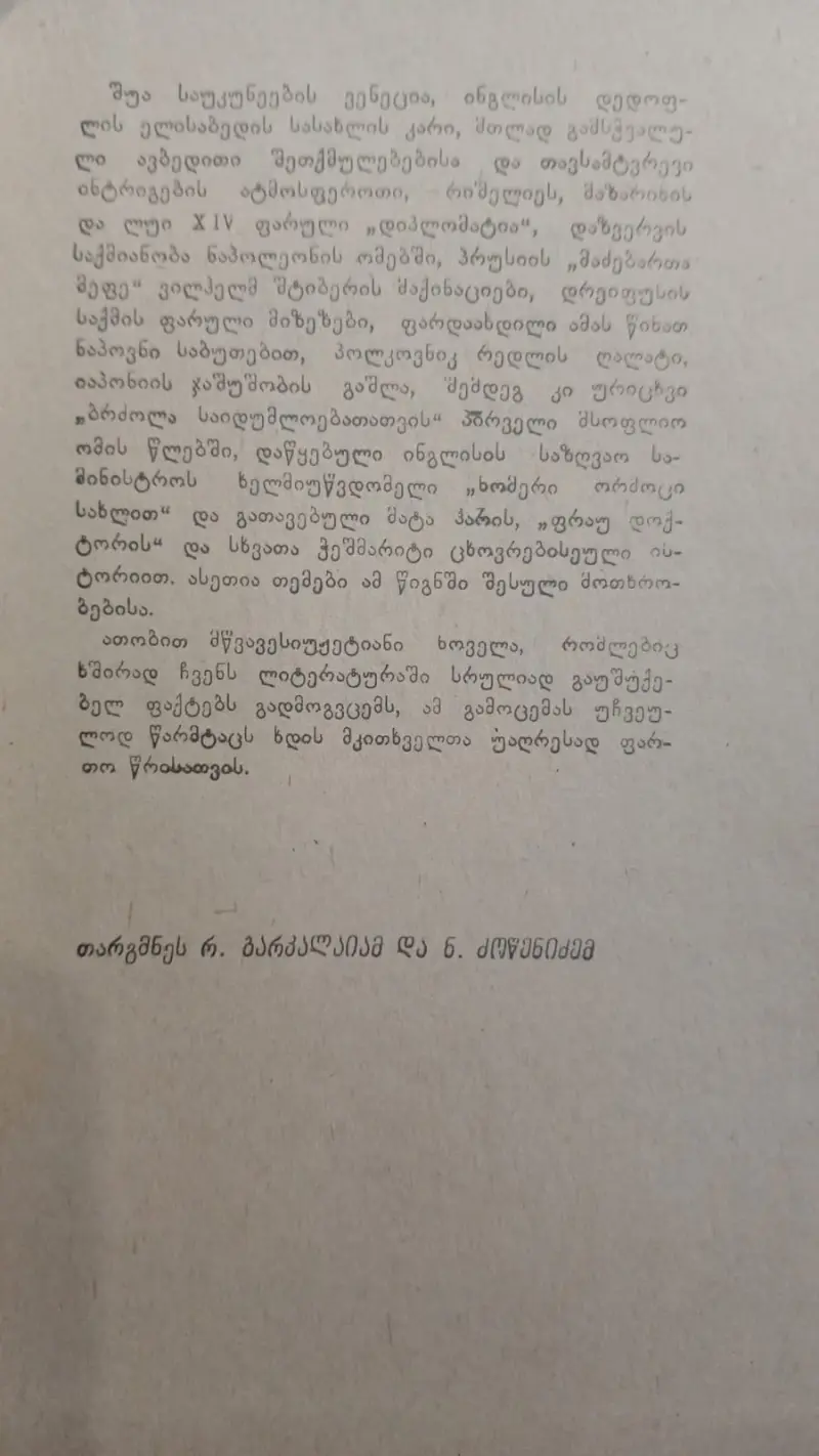 ხუთასწლიანი ფარული ომი