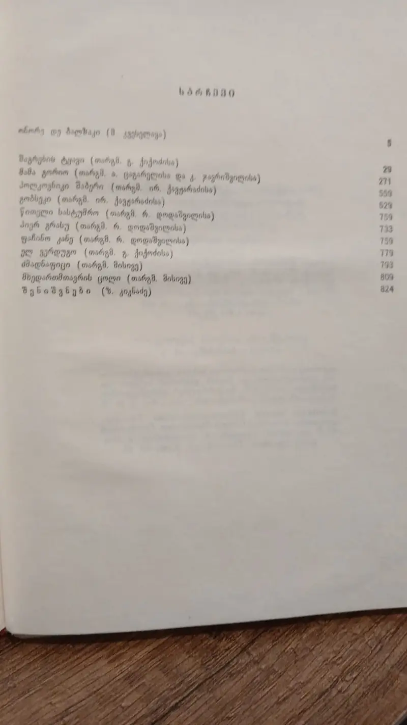 რჩეული თხზულებანი