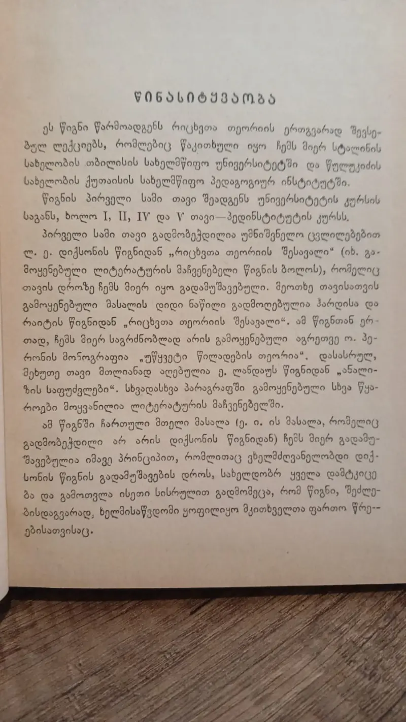რიცხვთა თეორიის კურსი