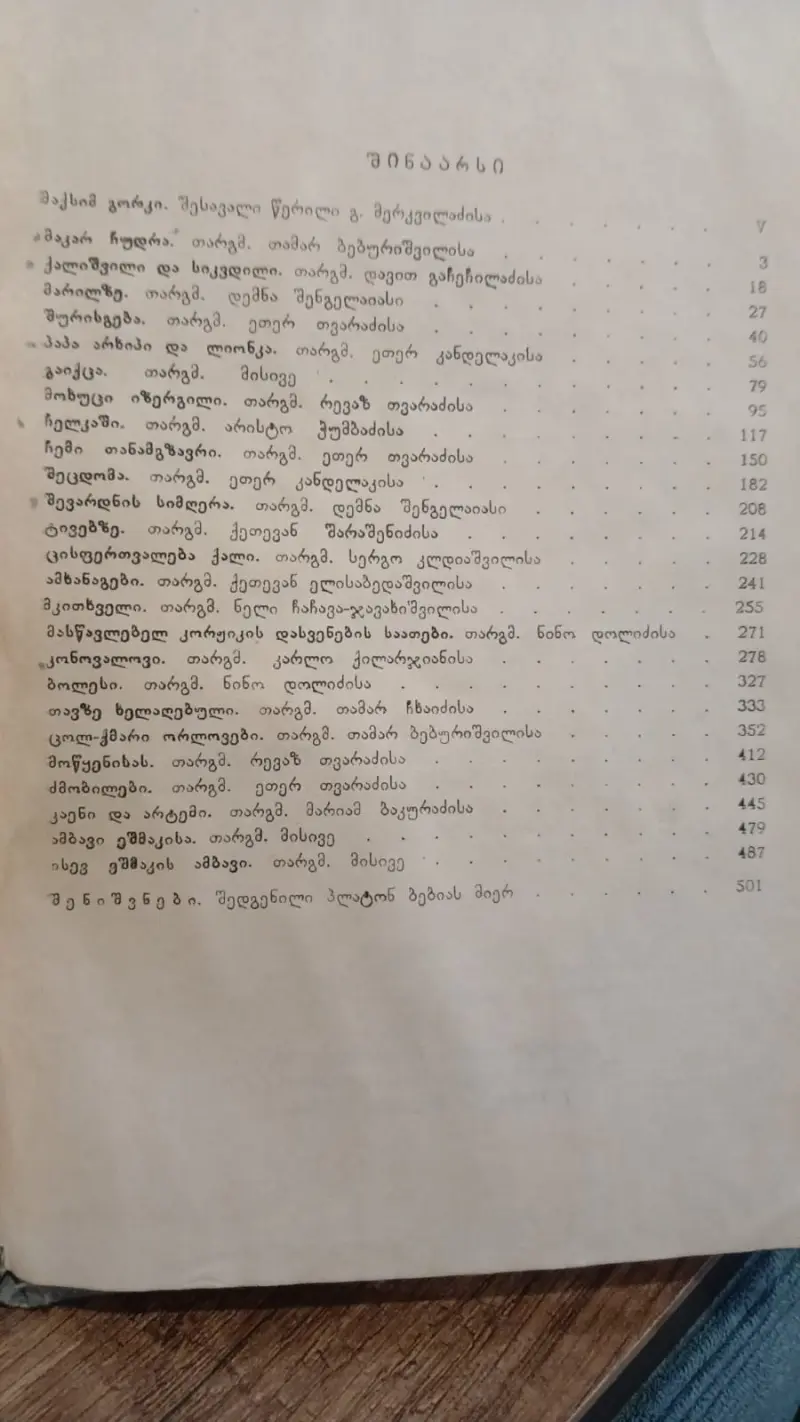 მოთხრობები და ლექსები