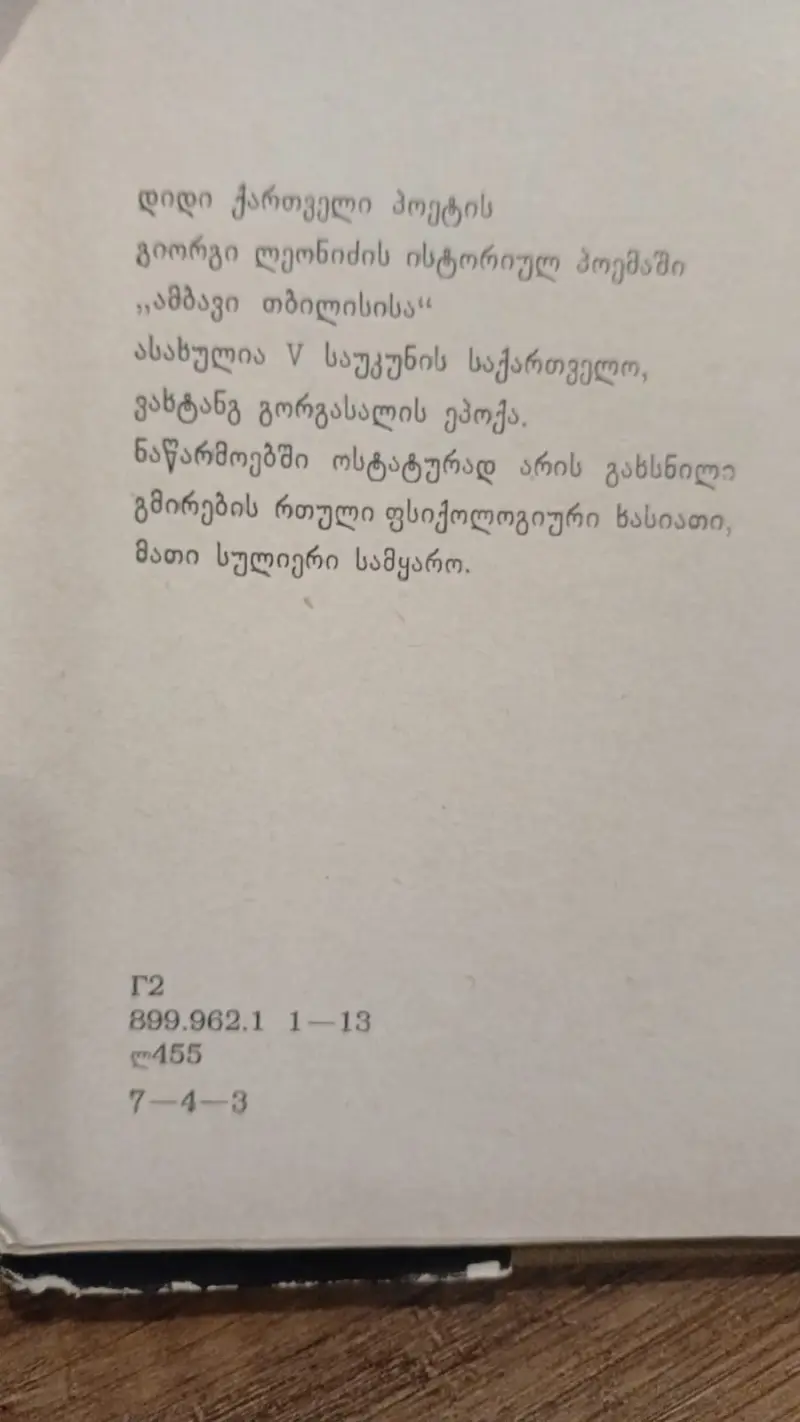 ამბავი თბილისისა