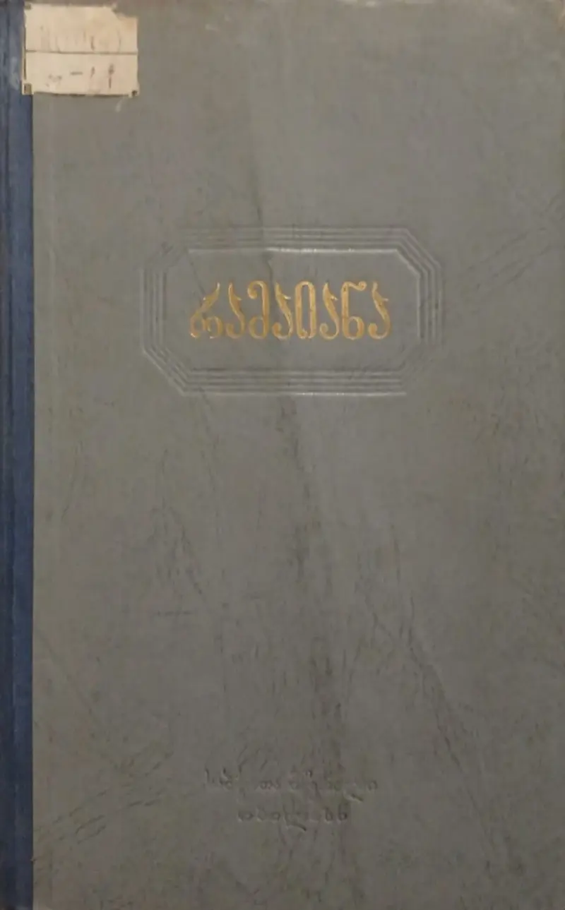 რამაიანა