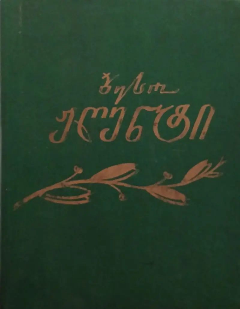 ბესო ჟღენტი