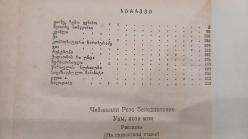 ვაიმე, ჩემო ვენახო