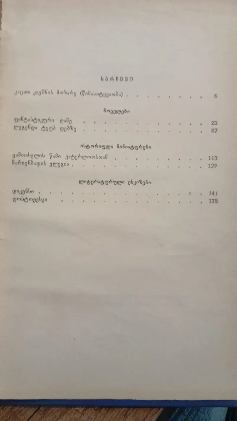 ფანტასტიკური ღამე