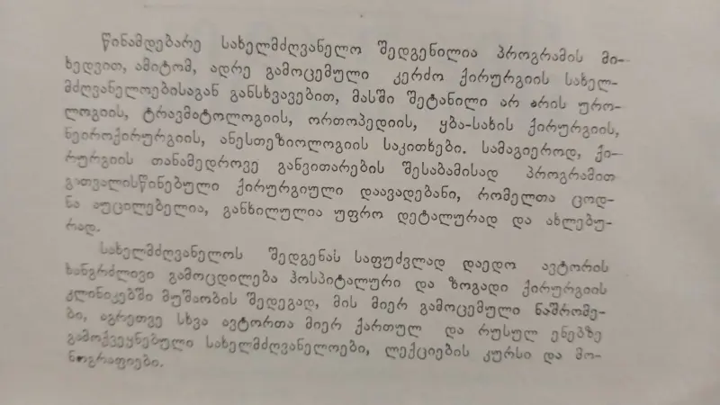 კერძო ქირურგია