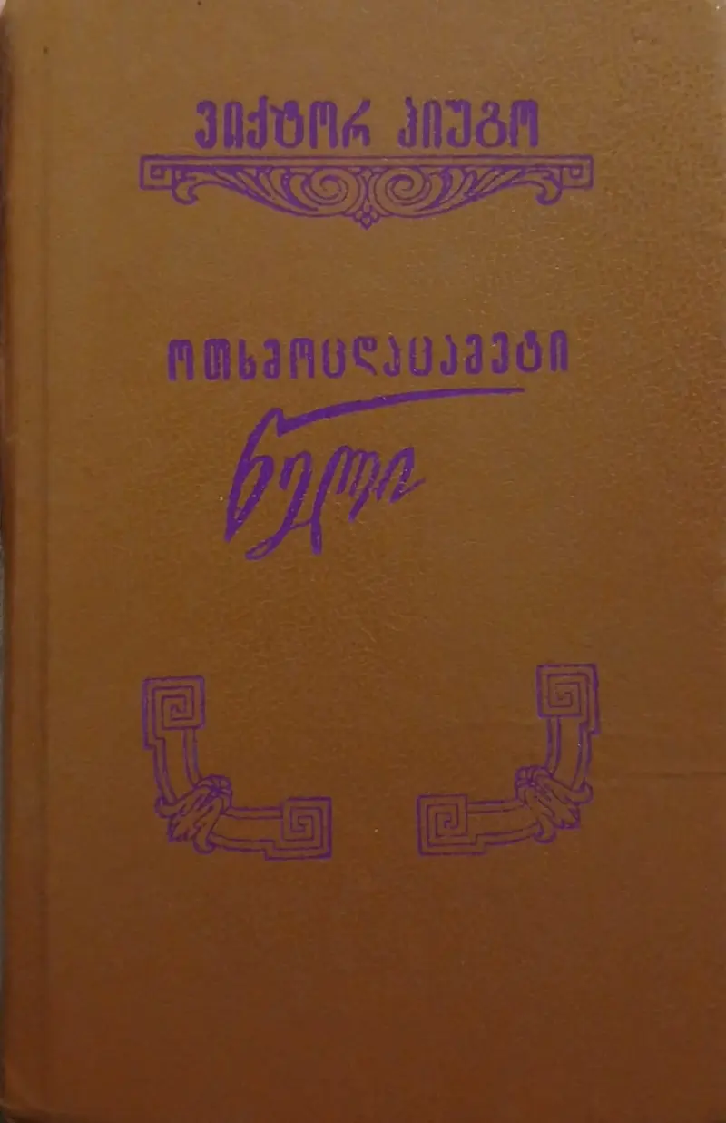 ოთხმოცდაცამეტი წელი