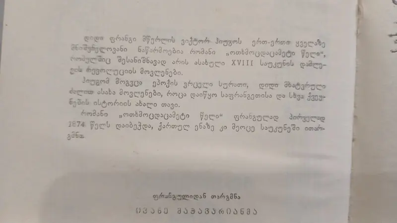 ოთხმოცდაცამეტი წელი