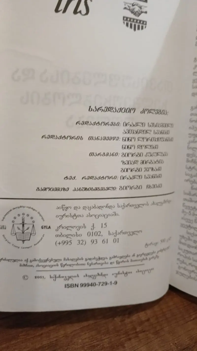 თავისუფლებისა და ხელშეუხებლობის უფლება