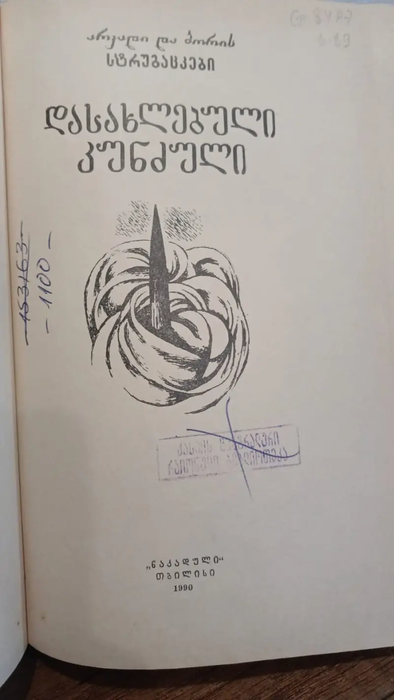 დასახლებული კუნძული