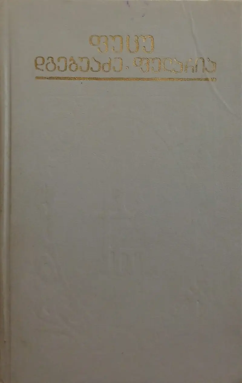 ოქროს ბეჭედი