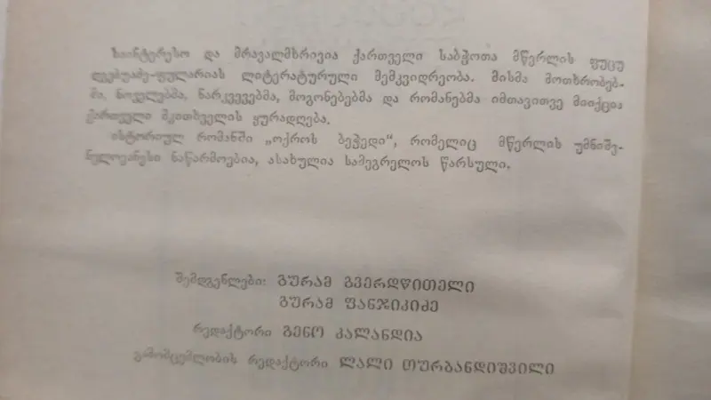 ოქროს ბეჭედი