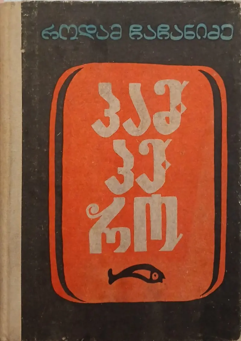 პამპერო