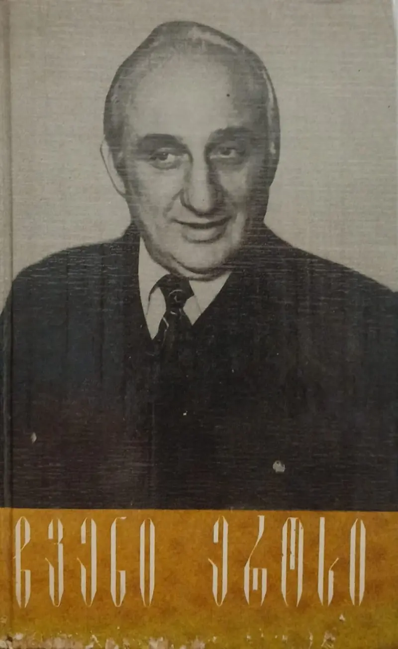 ჩვენი ეროსი