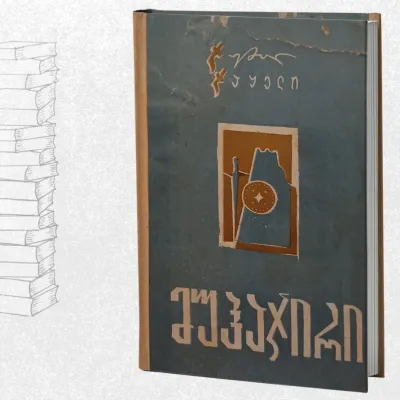 მუჰაჯირი