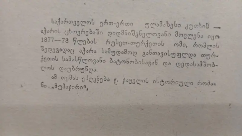 მუჰაჯირი