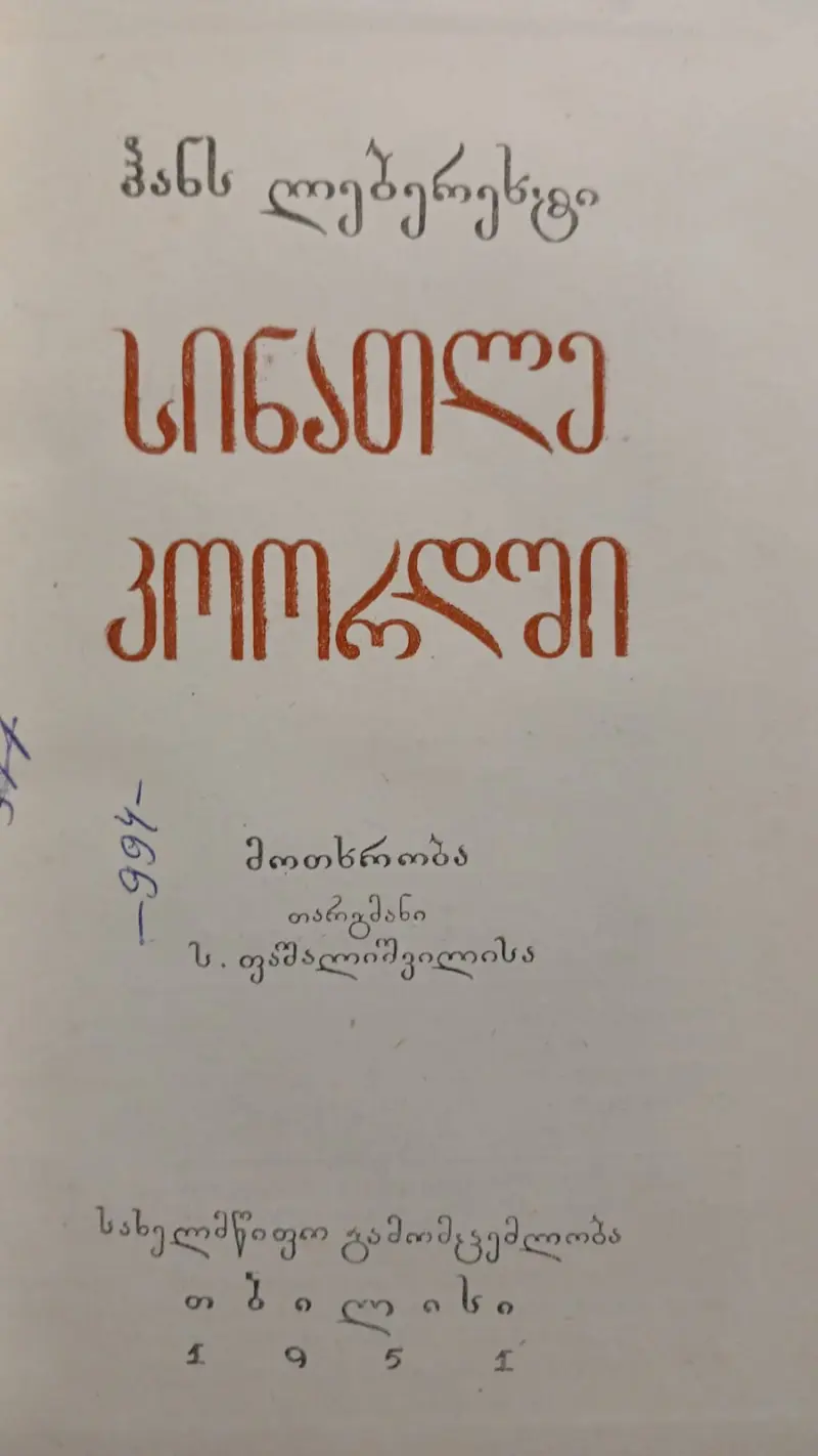 სინათლე კოორდში