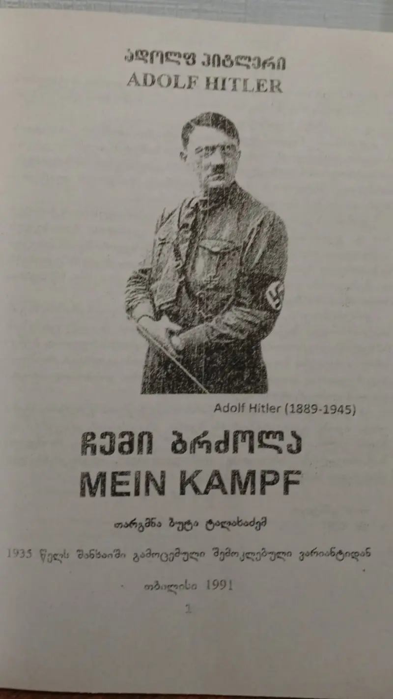 ჩემი ბრძოლა