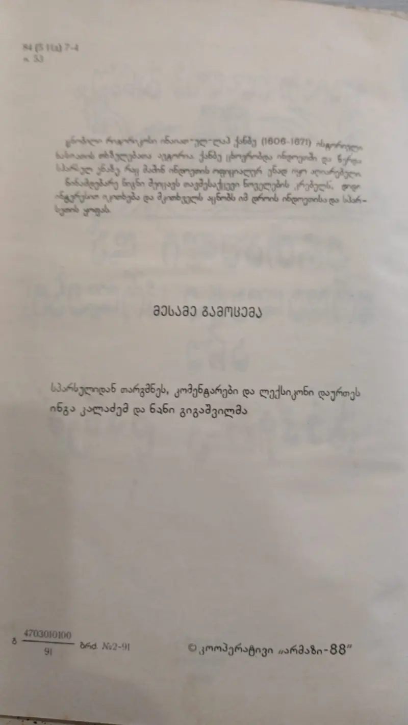 ერთგული და მოღალატე ცოლები
