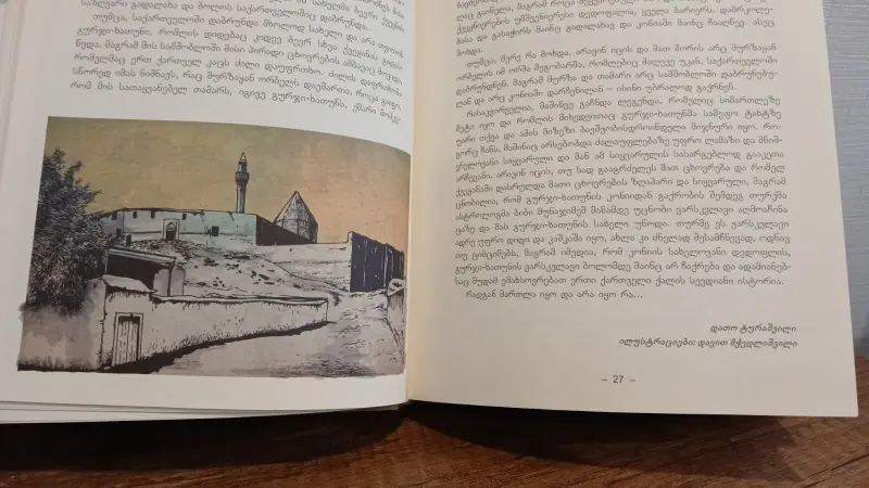 იყო ერთი გოგო / ზღაპრები