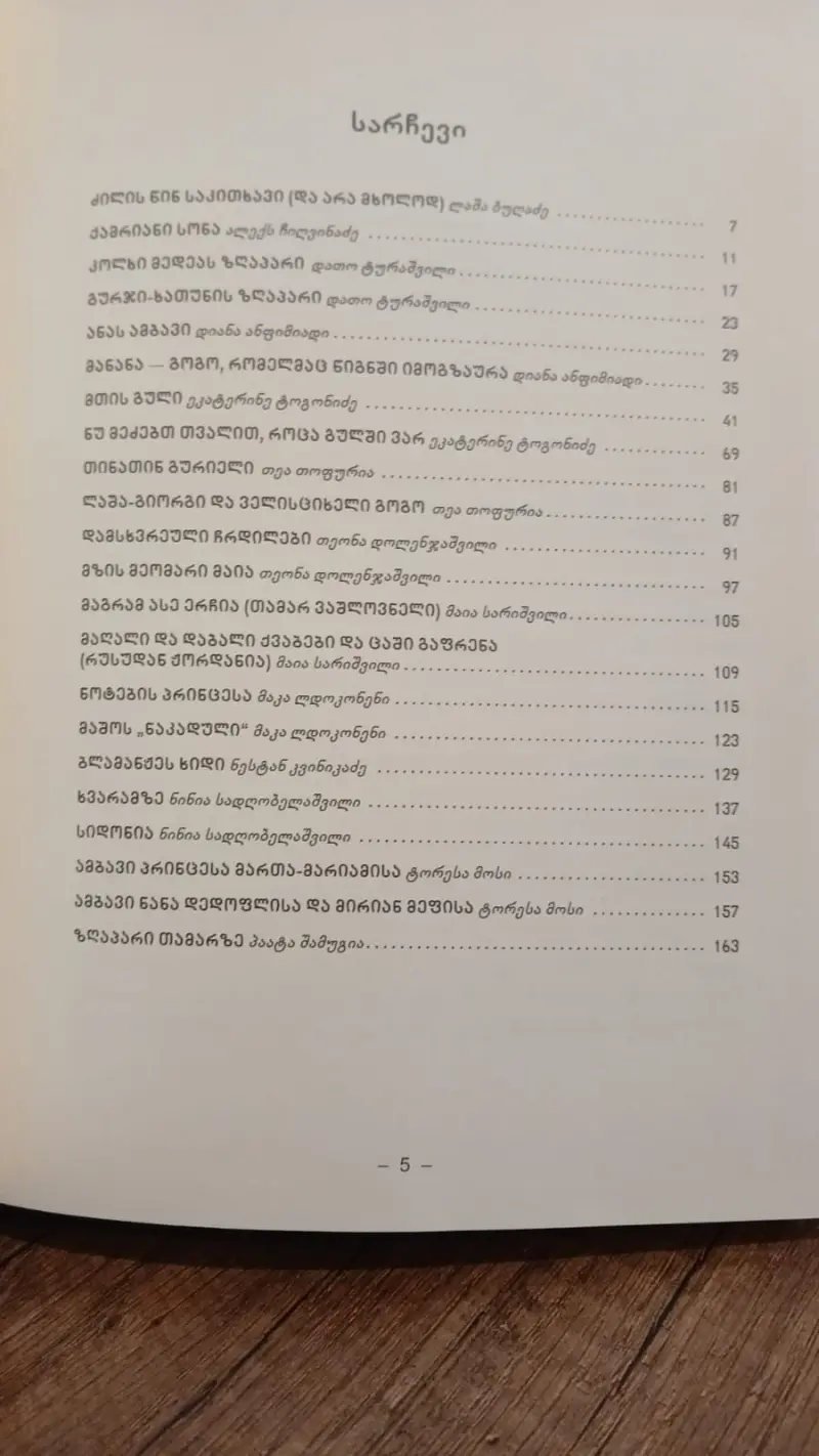 იყო ერთი გოგო / ზღაპრები
