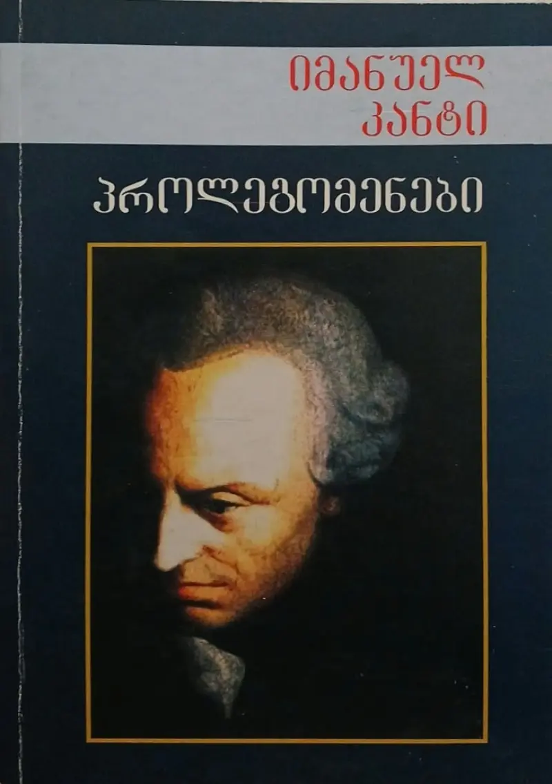 პროლეგომენები