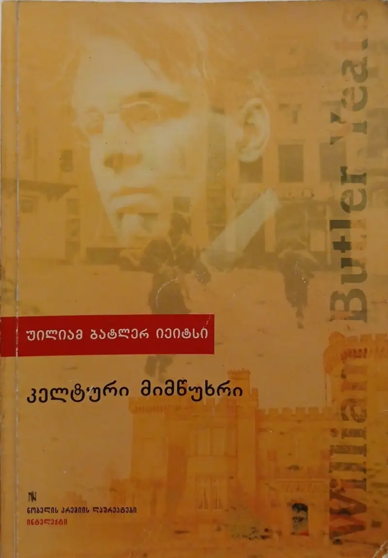კელტური მიმწუხრი