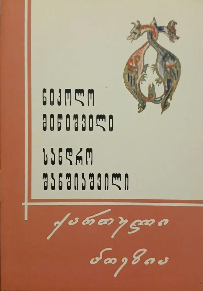 ქართული პოეზია