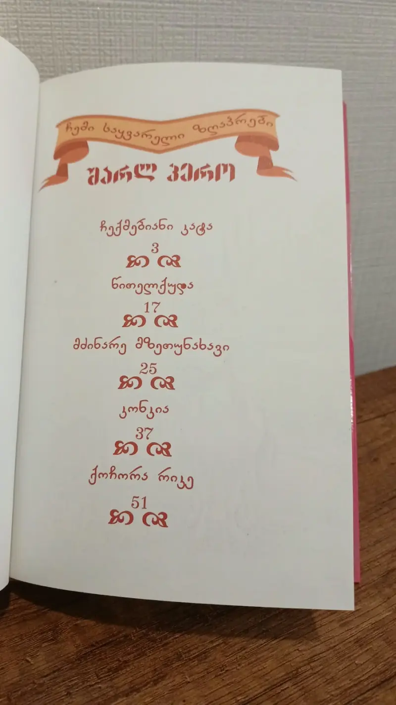 კონკია და სხვა ზღაპრები