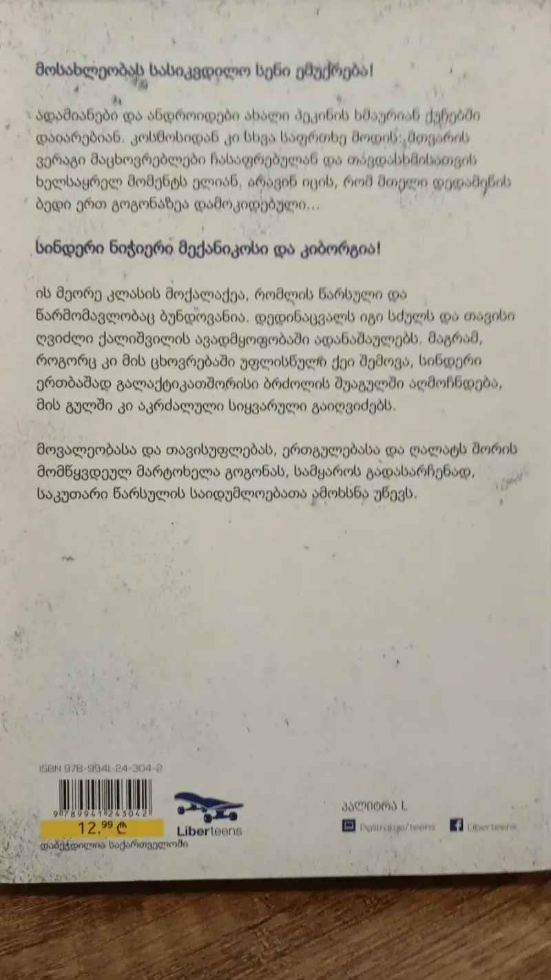სინდერი - მთვარის ქრონიკა