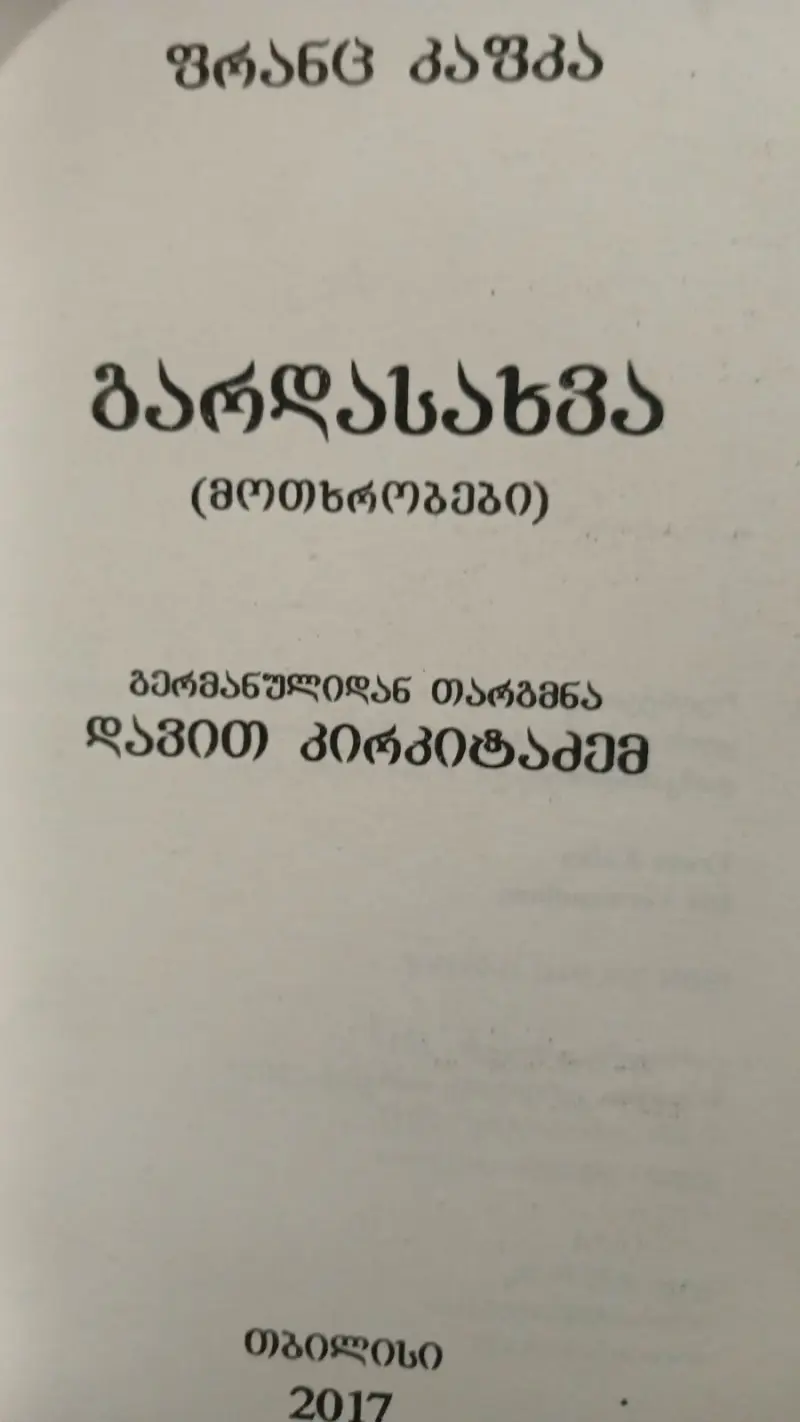 გარდასახვა